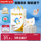 德佑婴儿一次性隔尿垫46片33*45cm护理垫不可洗尿垫姨妈垫