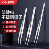 得力（deli）不锈钢镊子弯头细尖头防静电小镊子燕窝挑毛粉刺夹维修工具套 不锈钢镊子三件套 DL396003B