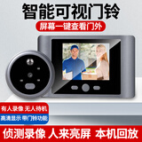 影泽智能猫眼摄像头入户门口监控器可视化对讲电子门铃防盗门家用自动拍照录像自动亮屏门镜猫眼带显示 T5门铃感应录像款【无远程】【自动亮屏】 无卡