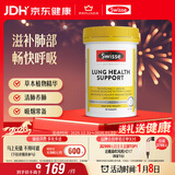 Swisse斯维诗 清肺养肺片 草本复合维生素VC维A滋润肺部健康呼吸90片/瓶