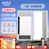 欧普（OPPLE）抱抱暖系列变频恒温速热多功能浴霸 套餐2