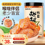 福东海 甘草竹盐枇杷干300克【鲜果制作】蜜饯果干润喉即食休闲零食痰咳