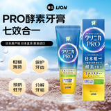 狮王进口酵素全效牙膏抗敏护龈保护牙周柑橘薄荷味95g 清新口气