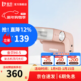 金贝（JINBEI）Hi-5新复古机顶闪光灯单反微单数码相机外置热靴灯锂电摄影灯通用热靴户外小型便携外拍灯补光灯 Hi-5(灯头角度可调-跳闪)-含柔光罩【果冻粉】