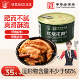 北戴河（BDH）红烧扣肉罐头340g即食熟食户外速食露营野餐下饭菜代餐中华老字号