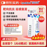 【原研药】欣比克（Symbiox）本维莫德乳膏10g:0.1g/盒【2盒装】