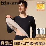 猫人【鹅绒天丝】2025新品保暖内衣男士圆领加厚德绒发热秋衣秋裤套装