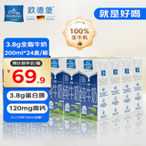 欧德堡3.8g优质蛋白 120mg高钙 全脂纯牛奶200ml*24盒 早餐奶