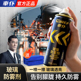 車仆汽车玻璃防雾剂车内除雾剂冬季长效后视镜防起雾玻璃清洁剂