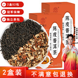 江萃花草茶叶 陈皮普洱茶熟普茶208g/52包办公室茶包花茶袋泡茶自己喝