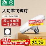雷士（NVC）led大功率灯泡飞碟节能E27螺口球泡灯家用单灯光大瓦数20W正白光