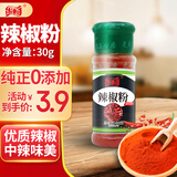 乐畅纯正辣椒粉30g 0添加无硫熏 红辣椒面烧烤蘸撒料调味料火锅底料