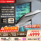 西门子（SIEMENS）【独嵌两用16套大容量】全能舱洗碗机I88 可洗蛋羹 智能抽湿烘干96hUV存储SJ23HI88MC
