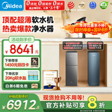 美的（Midea） 中央软水机家用星河净水器厨下式超薄软水机全自动全屋净水软水系统 软化水除垢设备软水净水套装