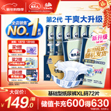 包大人（Dr.P）基础型成人纸尿裤XL72片（腰围：90cm-140cm）老年人产妇尿不湿