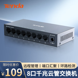Tenda腾达8口千兆网管交换机 远程云管理型 Vlan划分 网线分线器 网络转换器 分流器 金属钢壳 TEG2208D