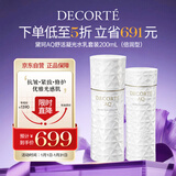 黛珂AQ舒活凝光水乳倍润型套装200ml 紧致抗皱补水保湿护肤品新年礼物