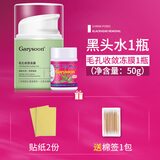 Garysoon泰国去黑头鼻贴white芦荟胶 清洁毛孔套装鼻头收缩粉刺贴男女通用 去黑头1瓶+毛孔收敛冻膜50g装+礼品
