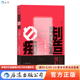 后浪官方正版 制造白痴：电子产品如何威胁下一代 大脑发育认知科学研究青少年教育社会科学类书籍