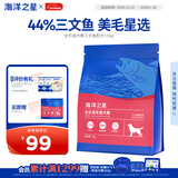 海洋之星 三文鱼中小型犬狗粮金毛比熊边牧狗粮成犬粮小颗粒1.5kg