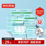 京东京造羽柔纸巾100抽*20包 3层无香纸巾面巾纸餐巾纸 整箱抽纸京东自营