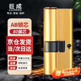 巨成 AB卡八锁芯 防盗门铜锁芯大门入户门通用型老式双面防撬弹子AB锁心 80偏铁 一个价