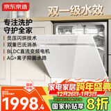 京东京造洗碗机P12 家用12套嵌入式洗碗机 母婴专洗离子水路 四星级消毒 1级水效 负压闪烘 7天存储全功能