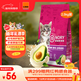 诺瑞（NORY）猫粮幼猫成猫猫粮全价添加滋润毛发牛油果蛋黄轻盐低油猫粮 全期猫粮2.5KG【美毛】