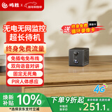 鸣胜监控摄像头家用无线4G免插电监控器360度无死角带夜视手机远程可充电监控门口入户门车载无需网络