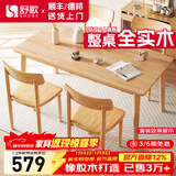 舒歌餐桌家用餐桌椅组合 全实木餐桌小户型 原木风餐桌钢化玻璃桌面 原木色一桌四椅 120cm *70cm*75cm