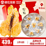 神农金康 雪蛤油 7A+级品质雪蛤干 东北长白山蛤蟆油林蛙油送妈妈女友50克