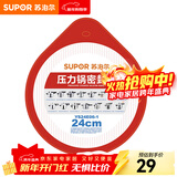 苏泊尔（SUPOR） 压力锅胶圈不锈钢高压锅专用耐高温密封圈硅橡胶圈拆封后不退换 24CM