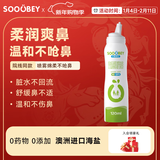 小象舒比海盐水喷鼻婴儿生理性盐水鼻腔喷雾喷剂洗鼻器清洗液1支