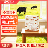 圭山纯山羊奶粉中老年成人孕妇女士儿童高钙奶独立包装 400g/盒