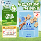 嘉宝（GERBER）香脆动物饼干170g/袋宝宝零食健康营养 四段（1岁+）美国原装进口