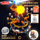 佳奇科技（JAKI）积木拼装破晓太阳系行星仪儿童玩具男女孩生日新年礼物【电动版】