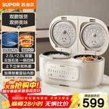 苏泊尔（SUPOR）电饭煲2.5L+2.5L双胆双控上下双热源蓝钻不粘锅内胆家用电煮锅多功能一锅多用微压电饭锅25TC0052