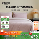 MIDO HOUSE铭都床上用品全棉磨毛四件套纯棉秋冬季床笠被套100支A类四件套220X240晚霞紫