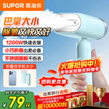 苏泊尔（SUPOR）手持挂烫机家用迷你烫衣机小型蒸汽电熨斗便携式旅行熨衣服熨烫机礼品GT70AX-12