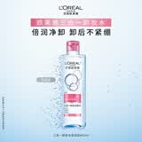 欧莱雅三合一卸妆洁颜水倍润型400ml面部温和护肤品生日礼物