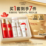 欧莱雅复颜水乳限量礼盒套装抗皱紧致补水保湿护肤品化妆品生日圣诞礼物
