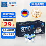 欧德堡（Oldenburger）德国进口 全脂牛奶奶球 咖啡伴侣 奶茶搭档 奶粒13.6ml*30