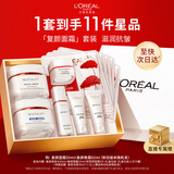 欧莱雅复颜面霜+晚霜套装礼盒补水保湿抗皱护肤品化妆品生日新年礼物