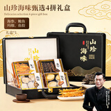 卉芋山海为礼四拼礼品 海参鲍鱼鱼胶玛咖年货礼盒 过节送父母长辈