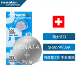 瑞纳达（RENATA）SR927W手表电池399纽扣电池 2粒 瑞士进口