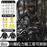 MINOR TUNE小调子远山三层可拆摩托车骑行服套装冬季保暖防水男女拉力服防寒 远山上衣（三层可拆卸） L