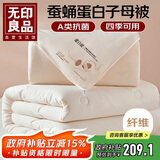 无印良品蚕蛹蛋白子母被二合一秋冬被子四季被芯(3+5)8斤150*200cm