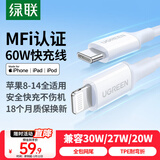 绿联【官方MFi认证】适用苹果14/13充电线Type-C数据线PD30/20W快充Lightning接口iPhone手机1.5米
