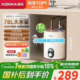 康佳（KONKA）【国家补贴】小厨宝6.5升超大水量上出水家用1800W速热厨房电热水器台下安装DSZF-KW03（DE49）