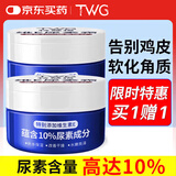 TWG尿素霜10%维生素e软膏乳膏毛周角化鸡皮肤去除神器皮肤干燥身体乳